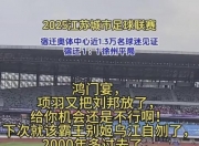 米兰体育登录-包含苏超体现文化与体育的融合，群众为足球注入生命力的词条