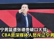 米兰体育官网登录入口-包含媒体人:CBA有球队要卖队因亏损被买主各种压价的词条
