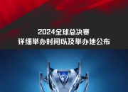 米兰体育官网-包含《英雄联盟》S13全球总决赛赛后反响，媒体对赛事的报道与评价的词条