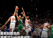 米兰体育登录-关键时刻球员挺身而出，领队凭借压哨球绝杀对手的简单介绍