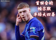 米兰体育登录-关于切尔西靠一球险胜，继续保持英超不败纪录的信息