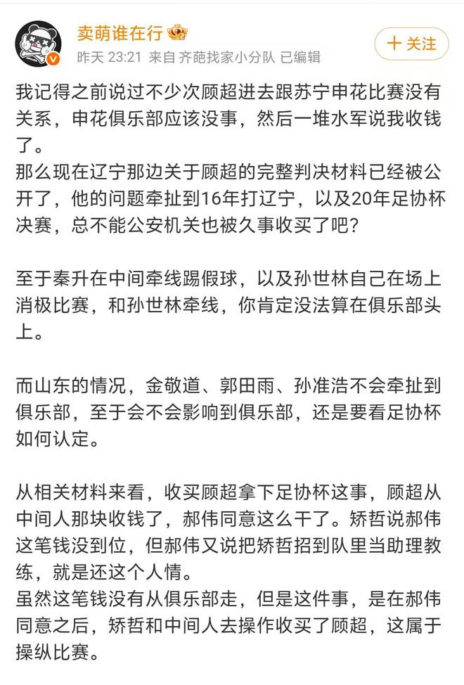 关于申花申办国际赛事，秦升现身出征，期冀球队海外能耐有所提升的信息