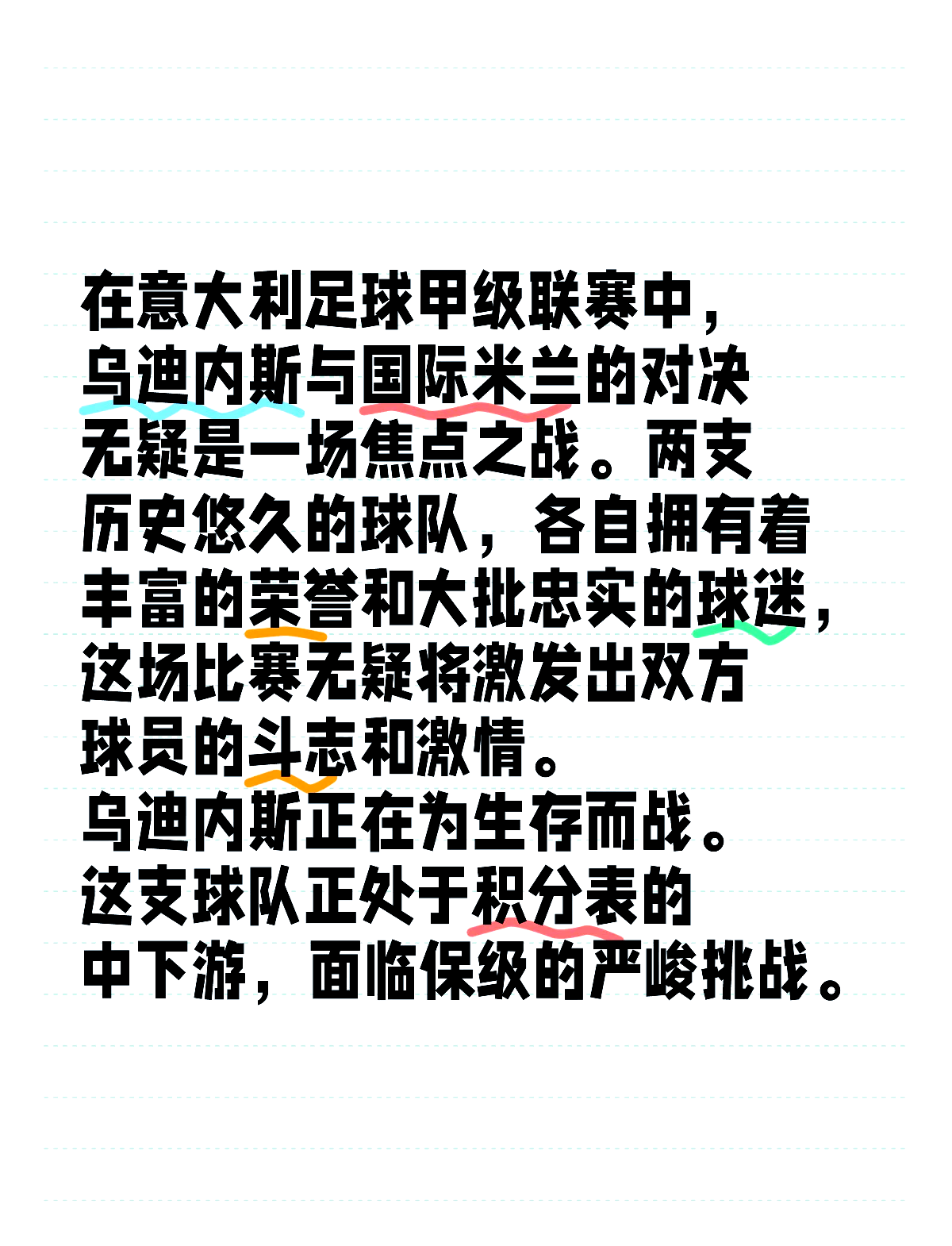 一触即发，两支球队将在比赛中拼尽全力的简单介绍