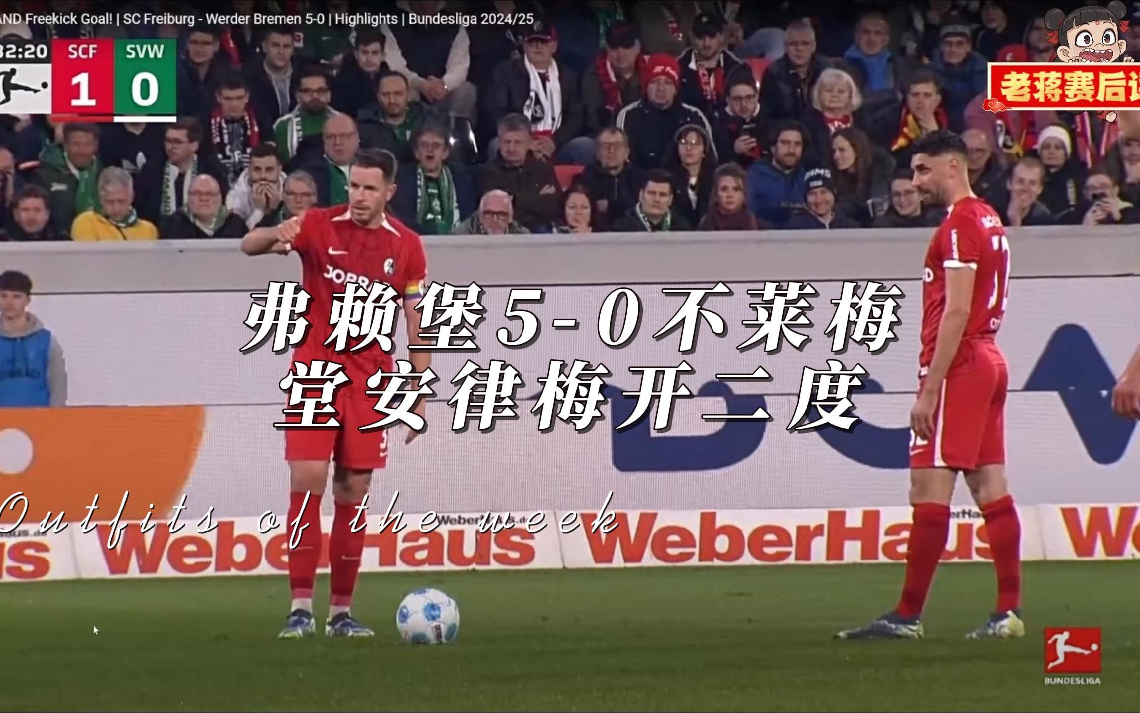 柏林赫塔战平弗赖堡，难分胜负