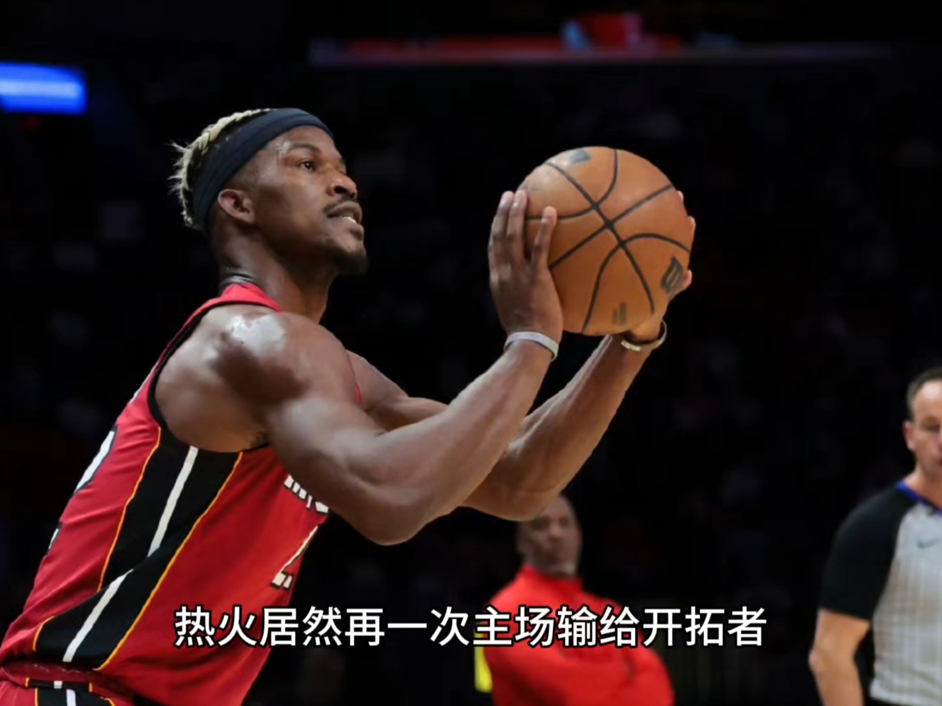 热火不敌开拓者，巴特勒发威不足的简单介绍