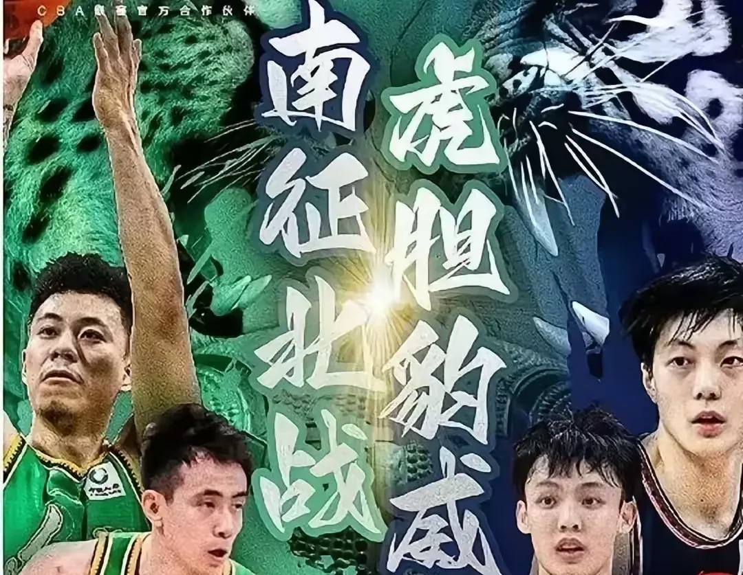 包含南北大对决，广州猛龙与辽宁猛虎争霸的词条
