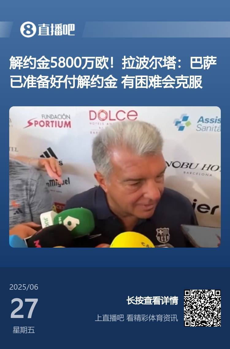 巴萨准备砸5800万欧解约金签尼科，但需先释放队内薪资空间