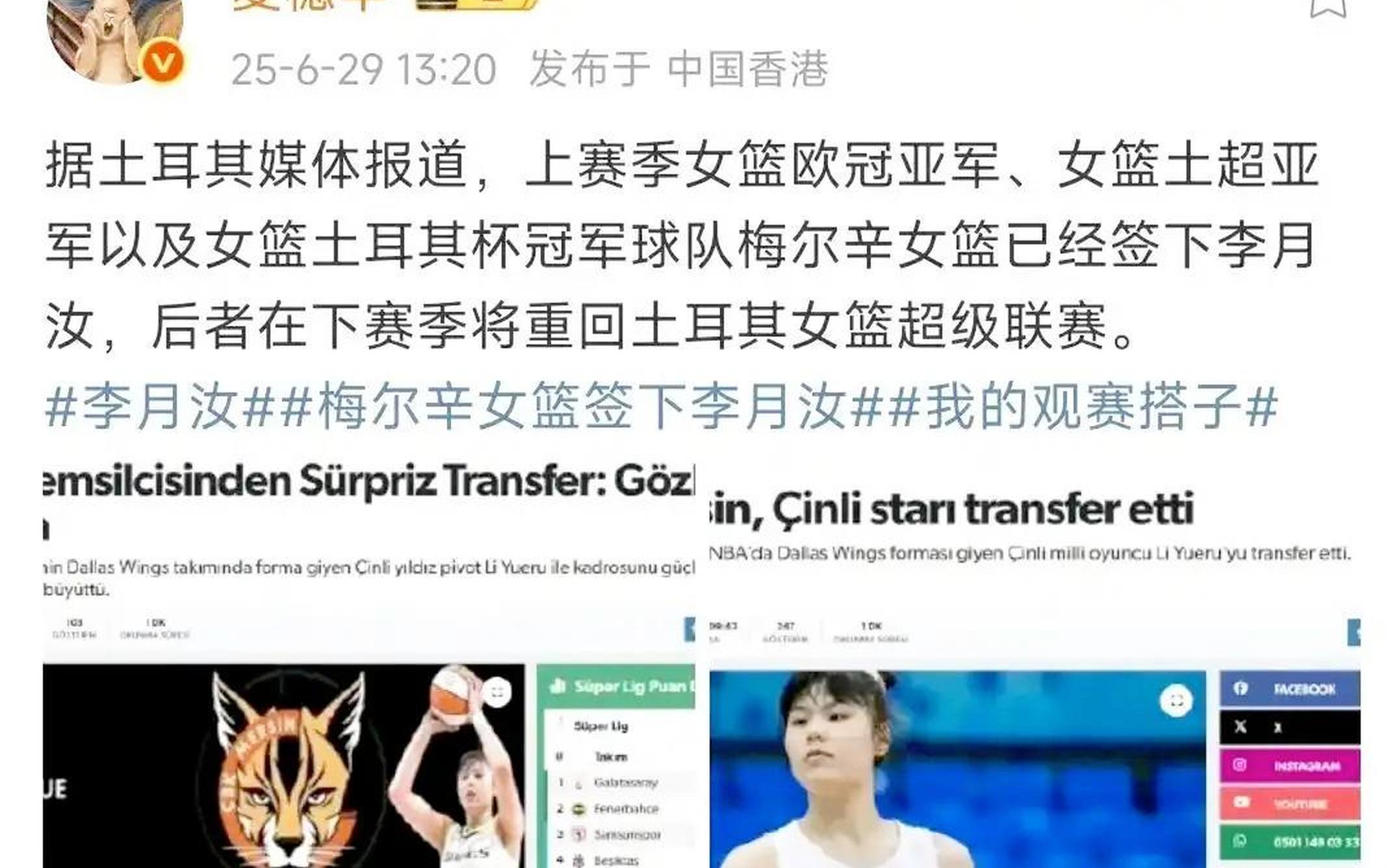 为何提出交易申请？李月汝：想获得更多锻炼机会的简单介绍