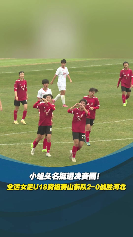 女足U18决赛今晚打响，孙兴慜转会风波再起