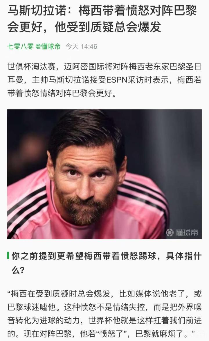 包含梅西和他的朋友队再添虎将德保罗转会迈阿密接近完成的词条