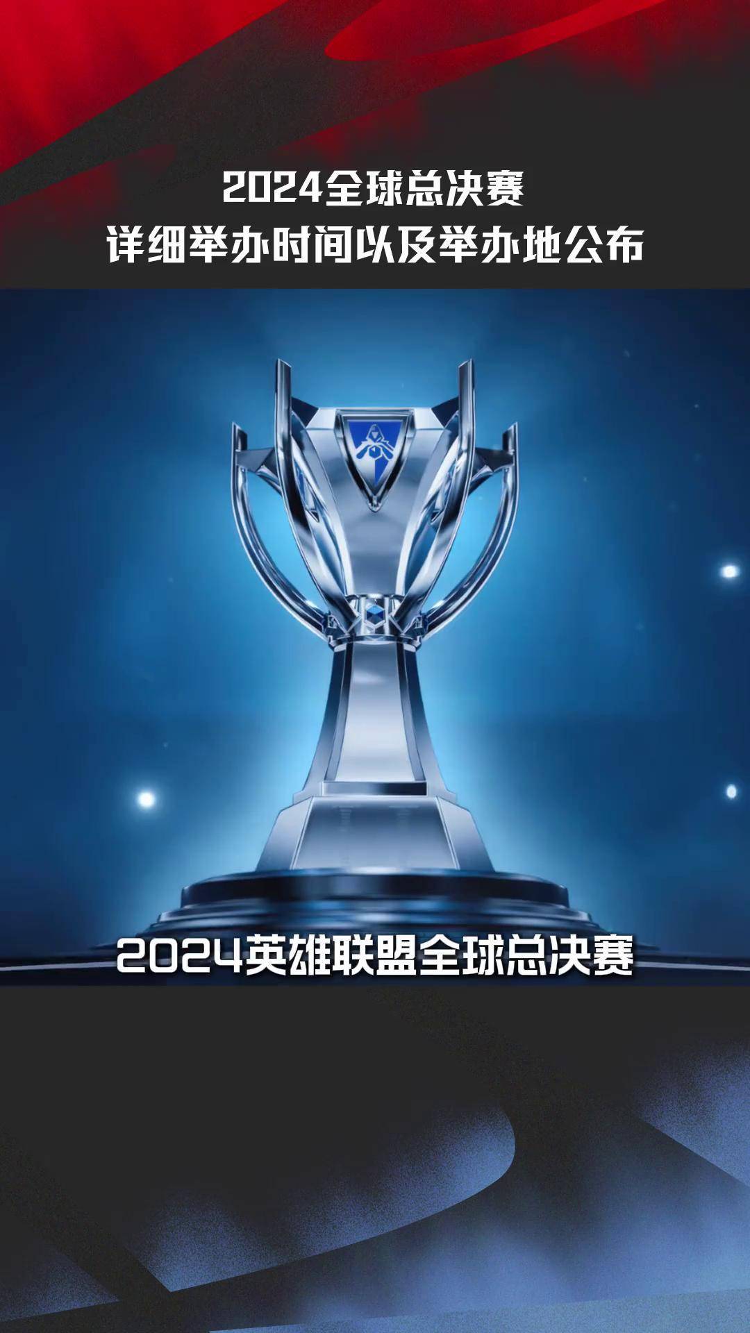 包含《英雄联盟》S13全球总决赛赛后反响，媒体对赛事的报道与评价的词条