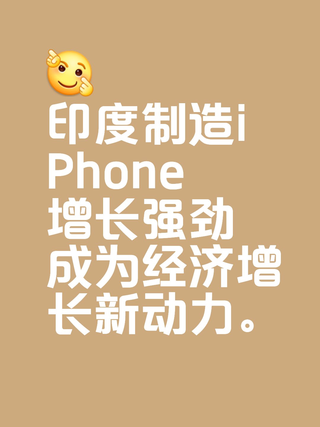 机构称上半年印度生产iPhone同比增长53%的简单介绍