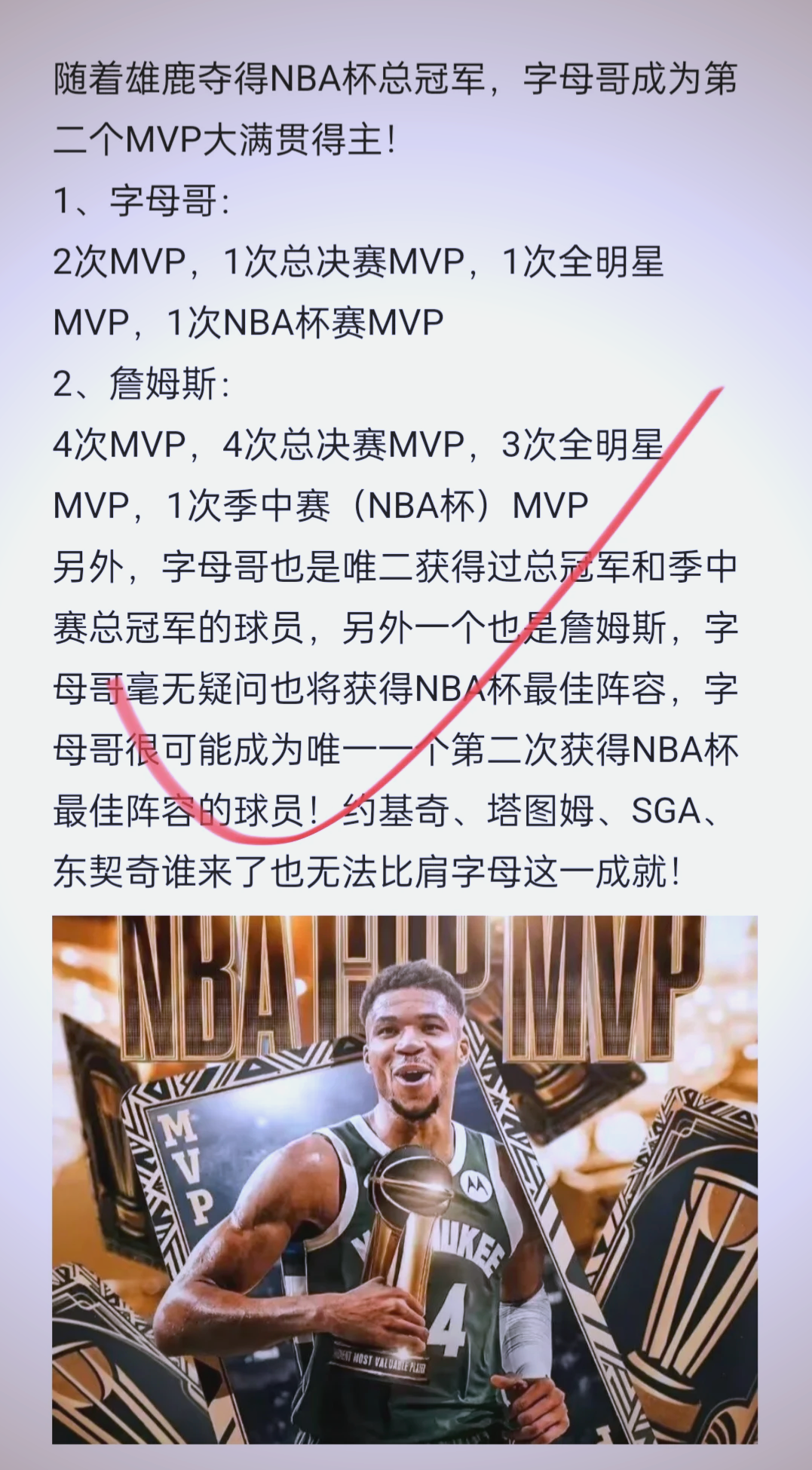 字母哥助攻数再创新高，成为球队得分王