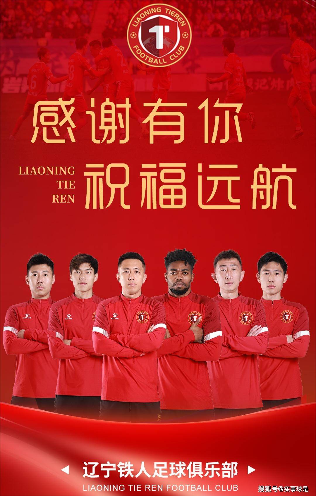 四位大牌国脚将转会加盟辽宁铁人！帮新东家冲超，卡兰