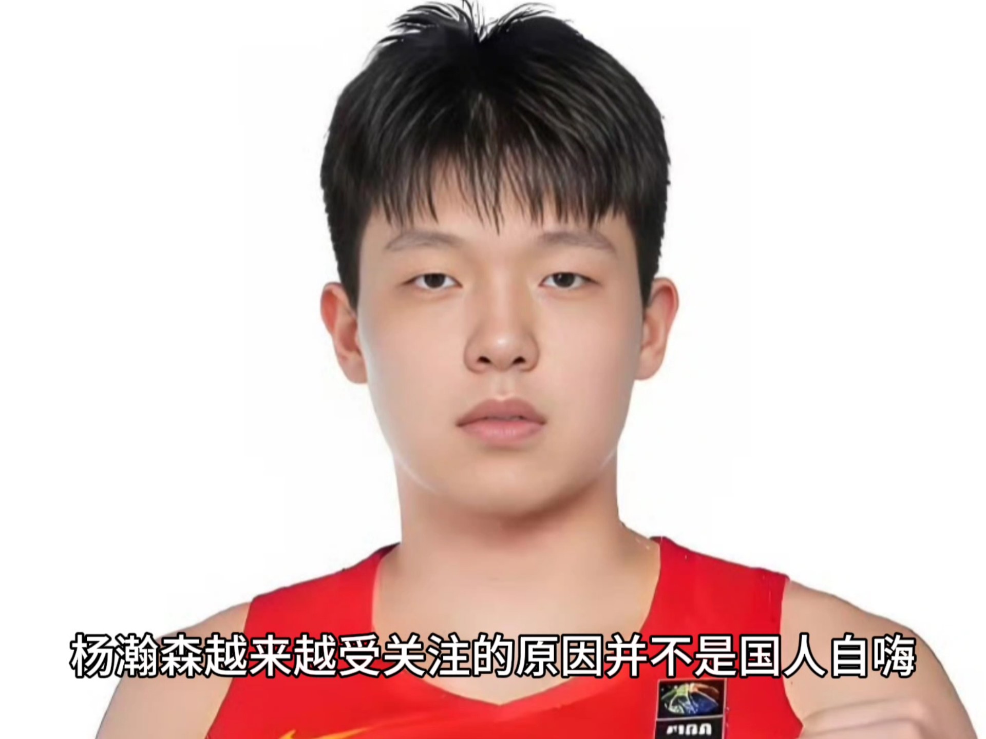 包含杨瀚森谈首秀最满意一点直言比赛节奏快喘不上气的词条