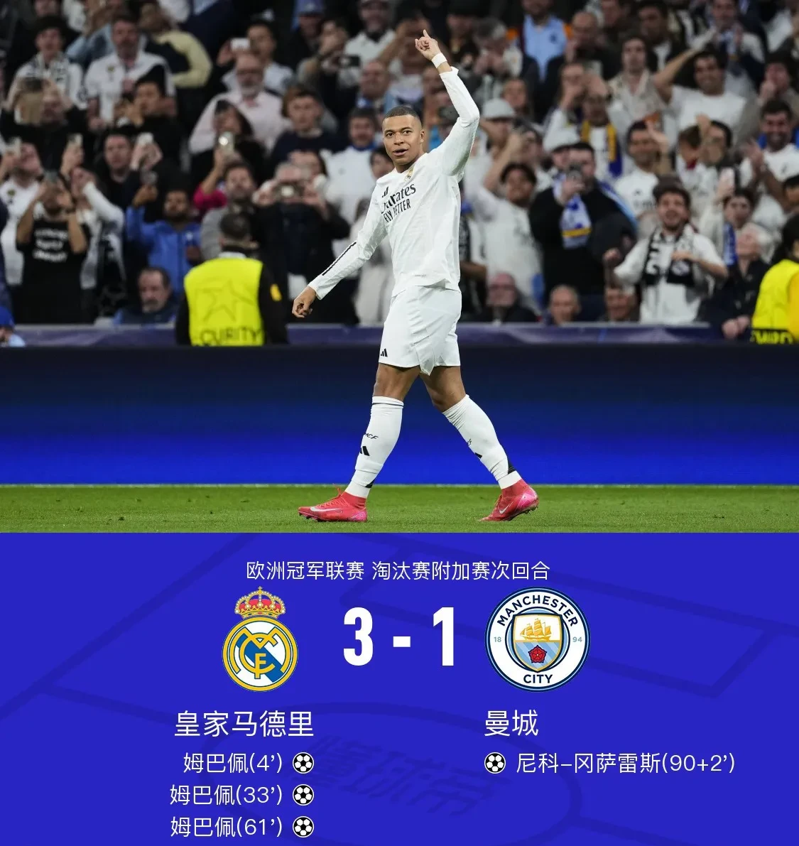 曼城追平皇马！FIFA俱乐部排名更新，拜仁升至第二，巴萨上榜的简单介绍