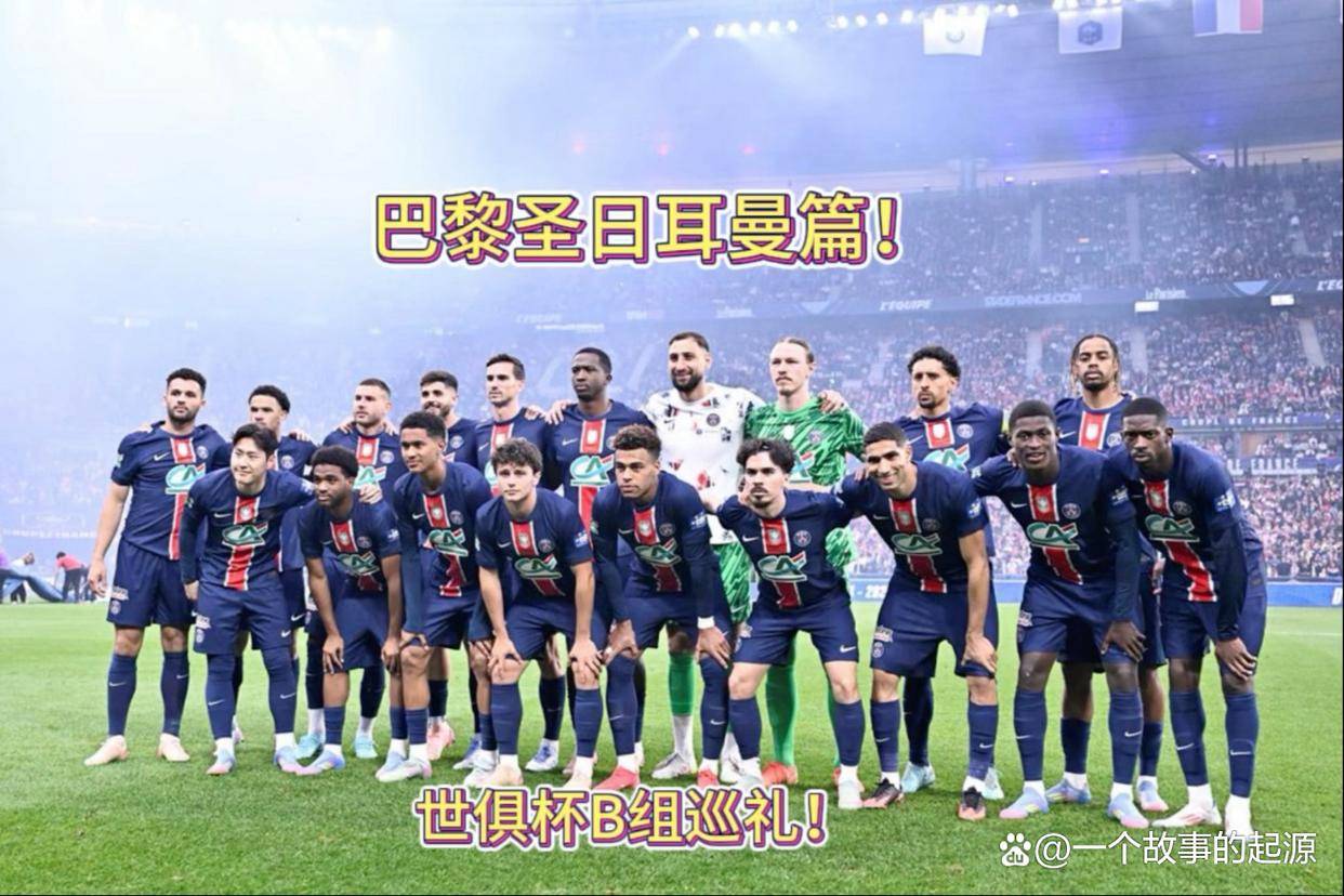 包含近三次在欧冠中淘汰巴黎的球队，均与巴黎处在世俱杯同一半区的词条